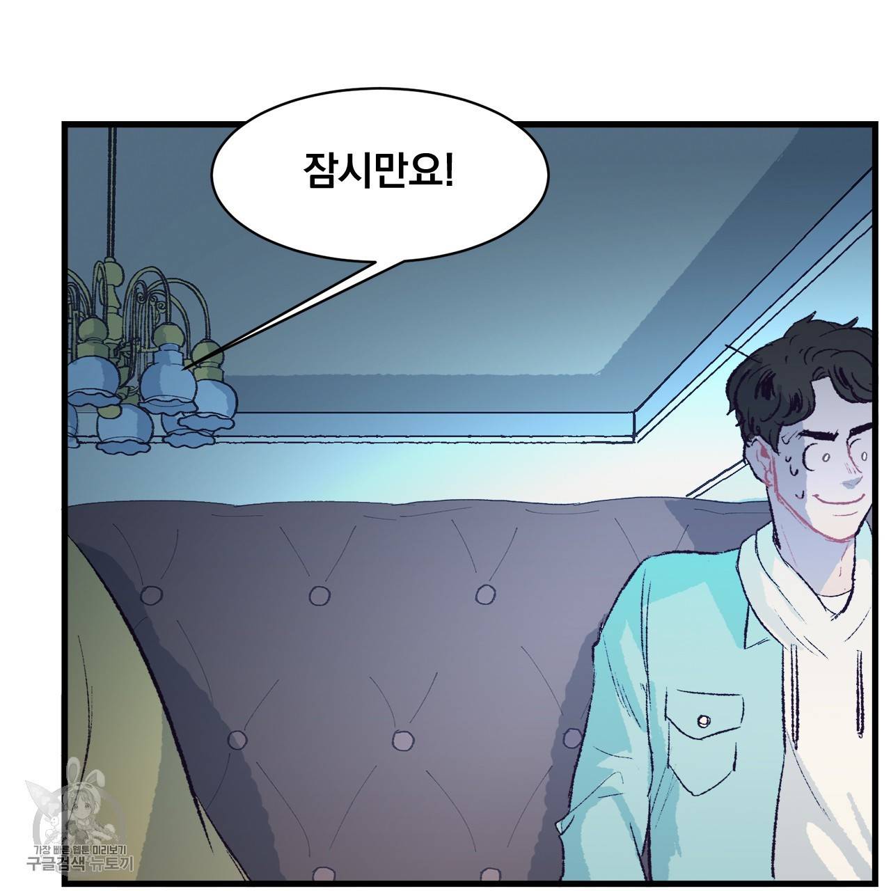 다니엘의 지극히 사적인 빌런 4화 32