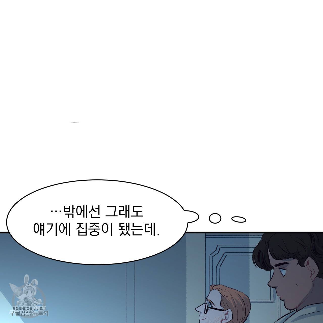 다니엘의 지극히 사적인 빌런 4화 33