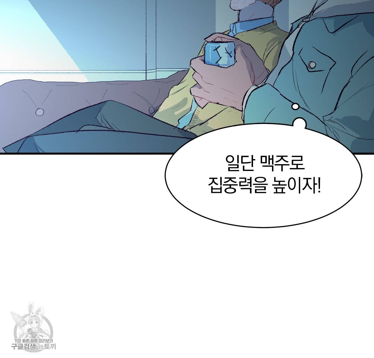 다니엘의 지극히 사적인 빌런 4화 34