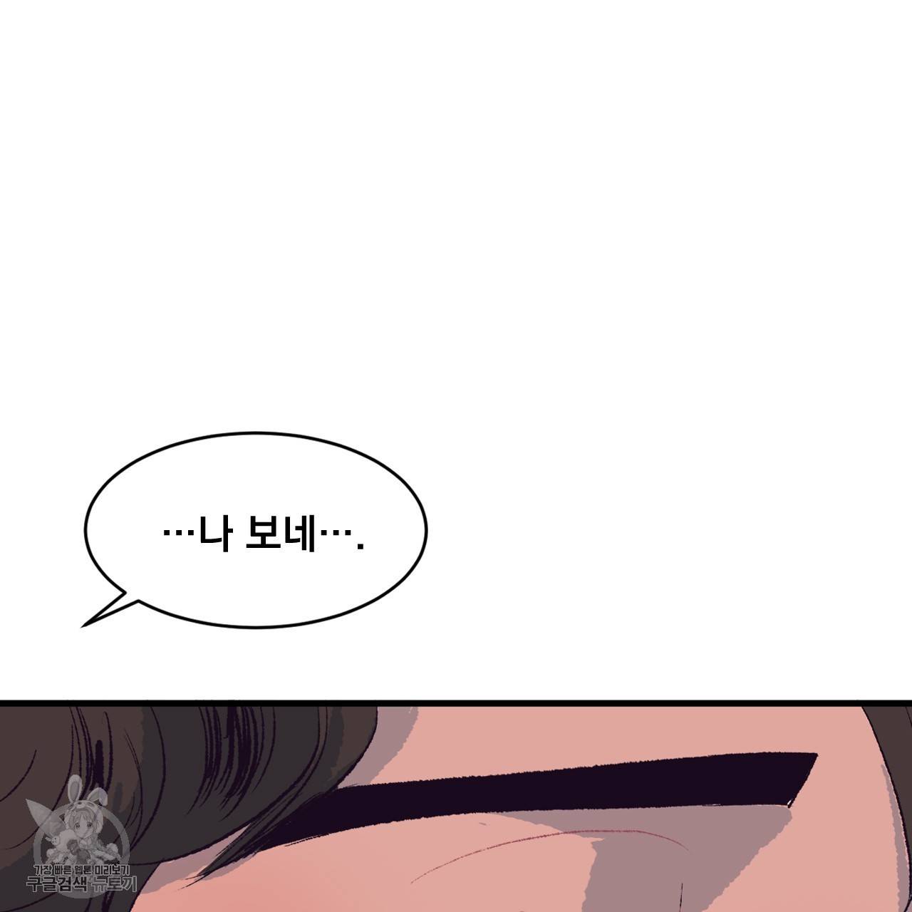 다니엘의 지극히 사적인 빌런 4화 48