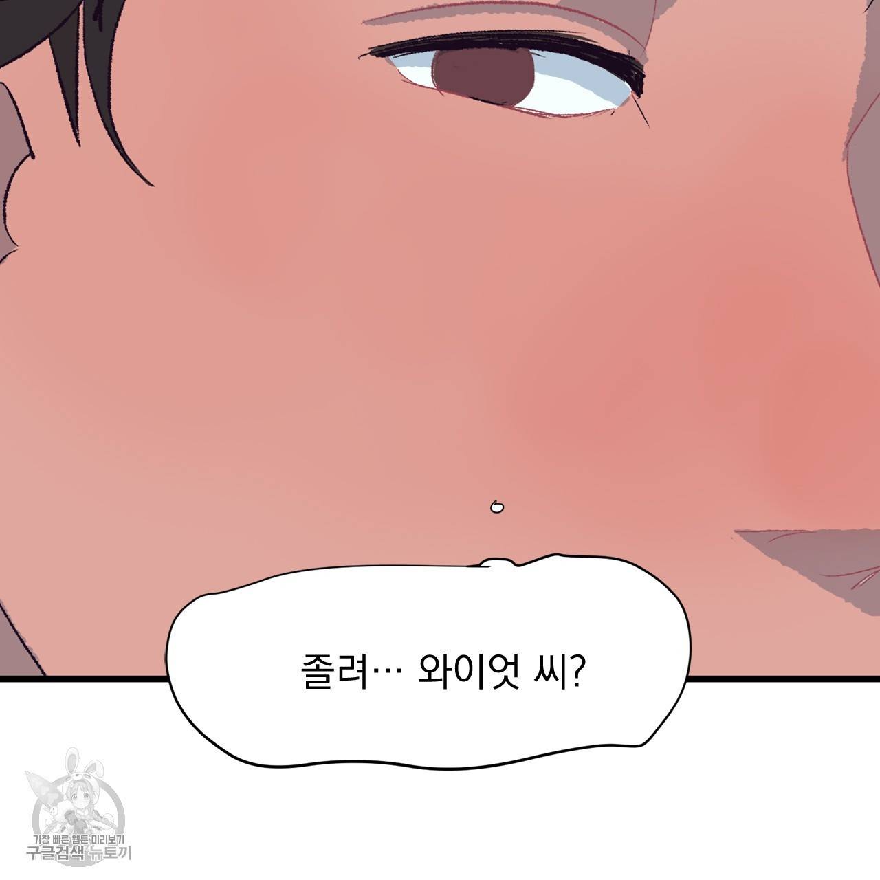다니엘의 지극히 사적인 빌런 4화 49