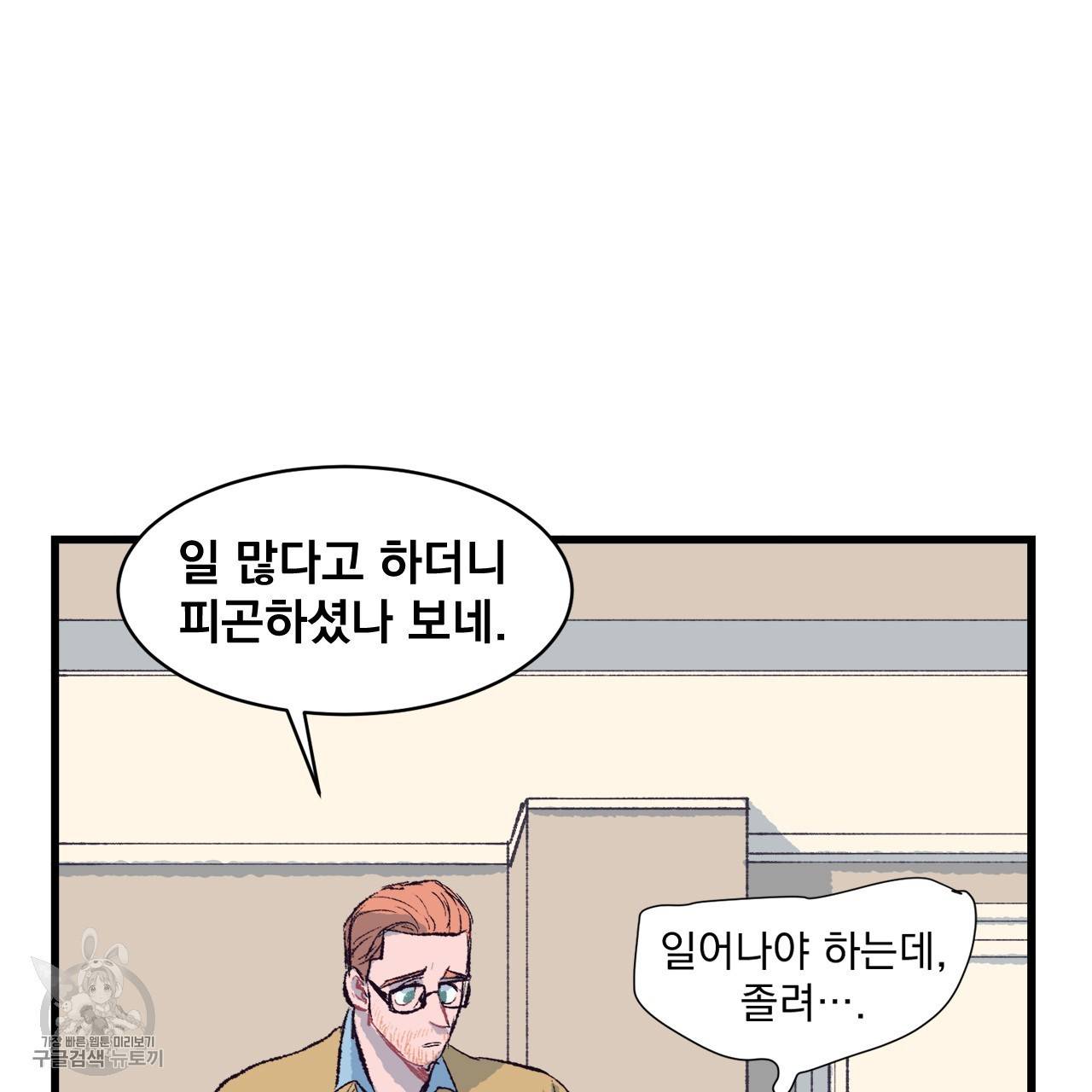 다니엘의 지극히 사적인 빌런 4화 50