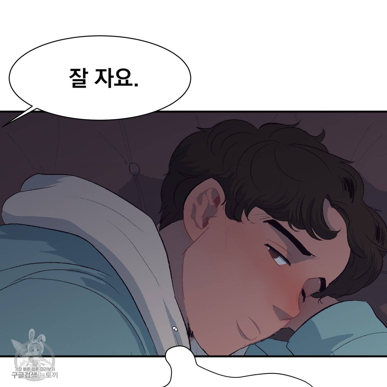 다니엘의 지극히 사적인 빌런 4화 54