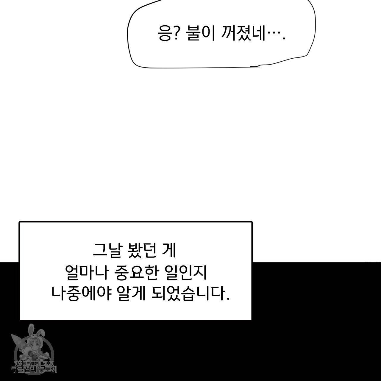 다니엘의 지극히 사적인 빌런 4화 55