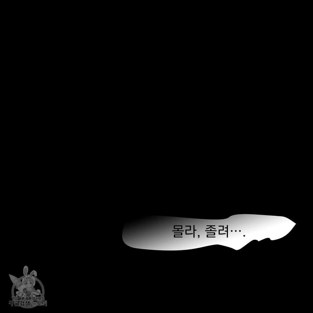 다니엘의 지극히 사적인 빌런 4화 56