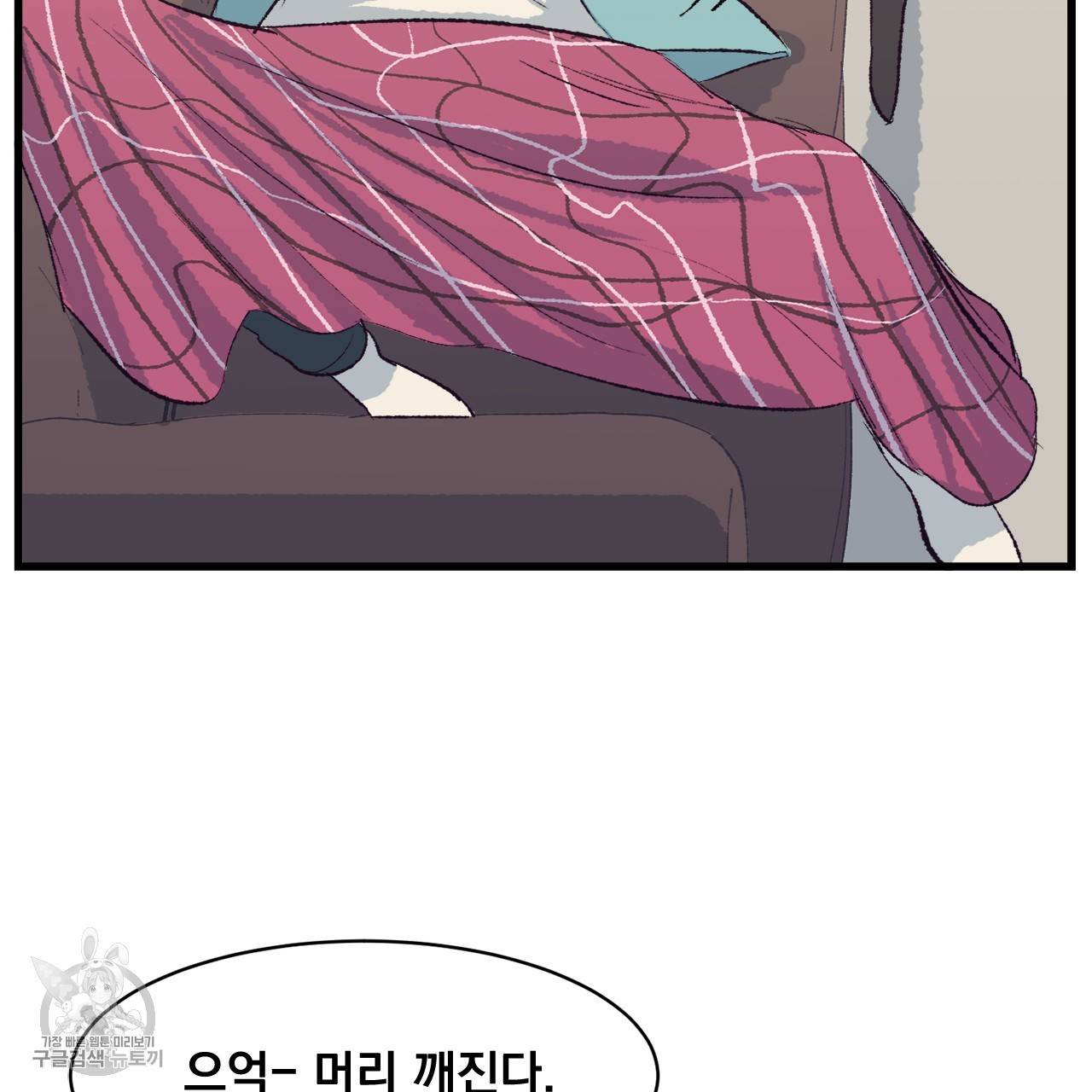 다니엘의 지극히 사적인 빌런 4화 60