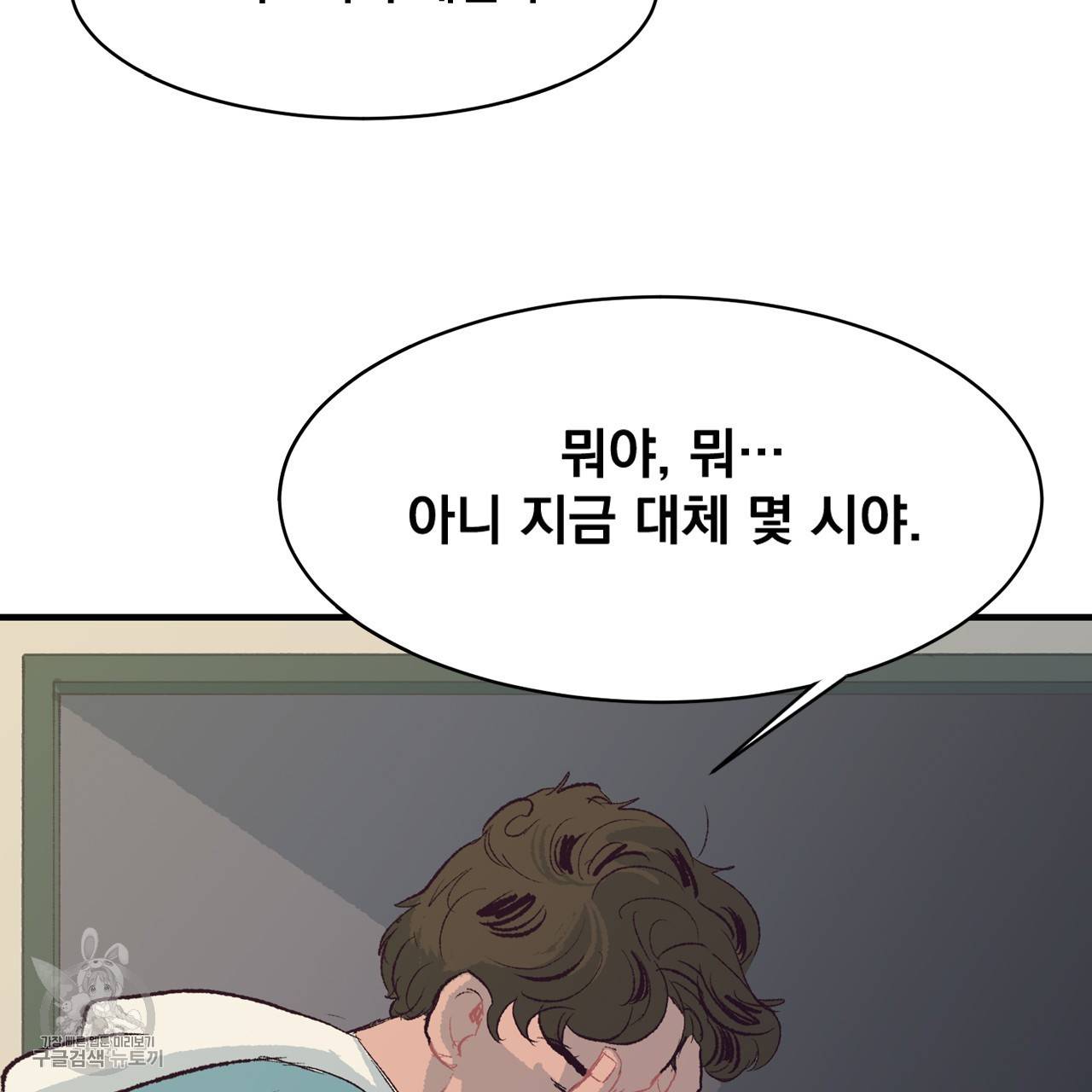 다니엘의 지극히 사적인 빌런 4화 61