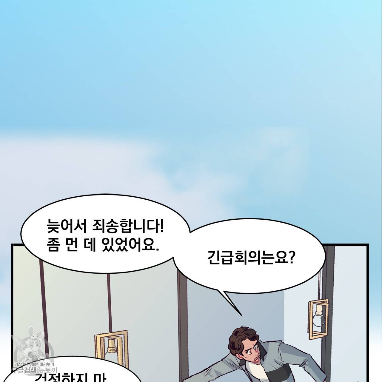 다니엘의 지극히 사적인 빌런 4화 65