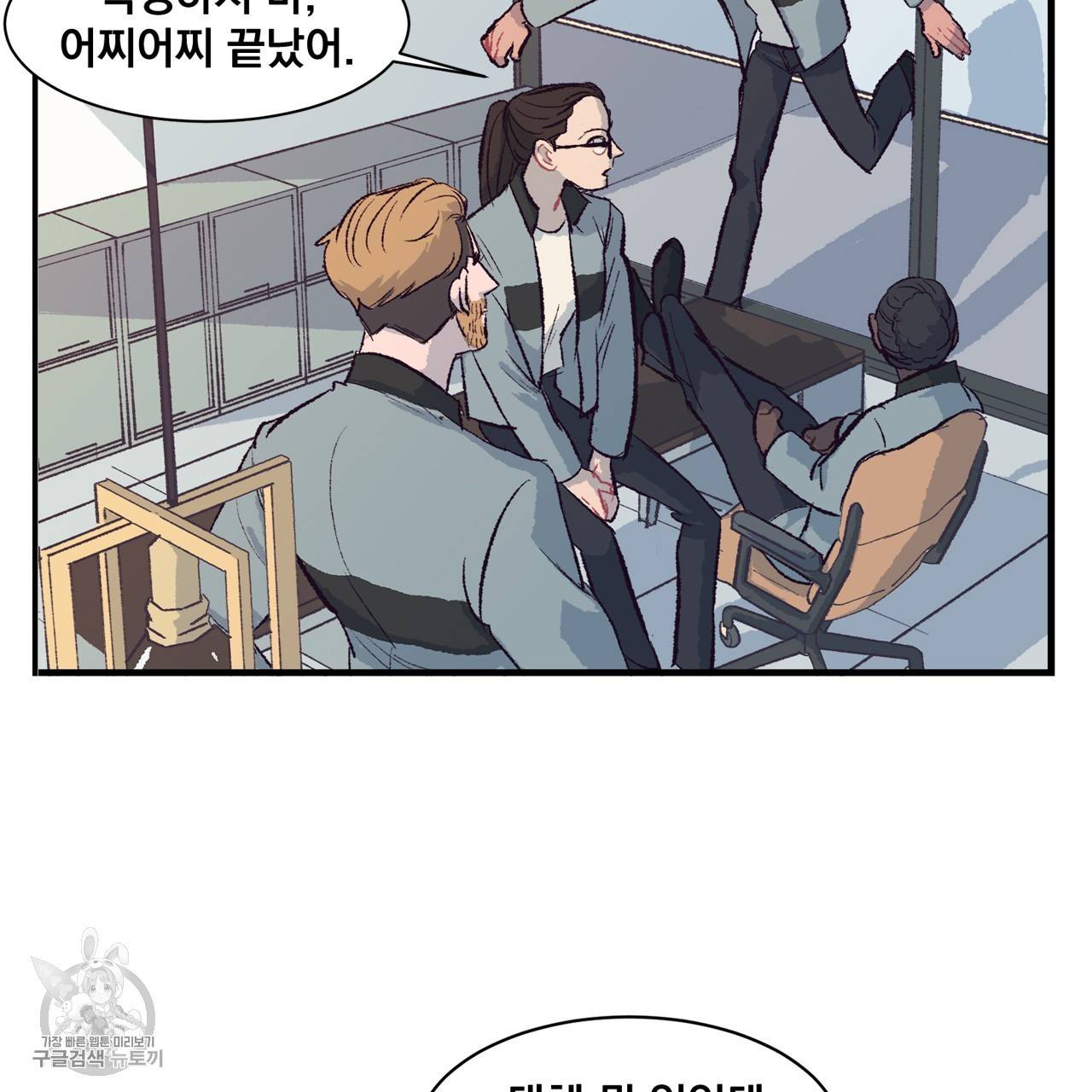 다니엘의 지극히 사적인 빌런 4화 66