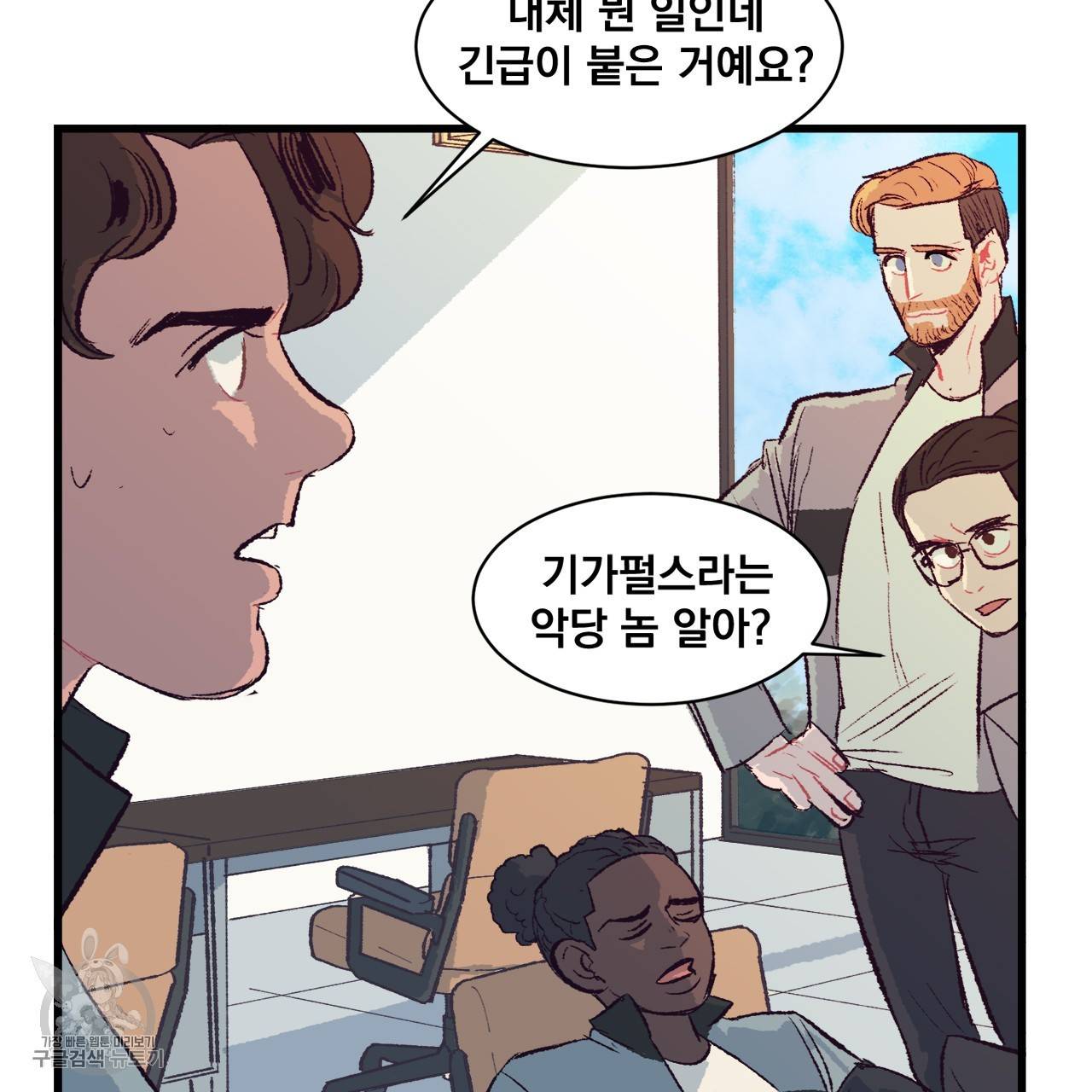다니엘의 지극히 사적인 빌런 4화 67