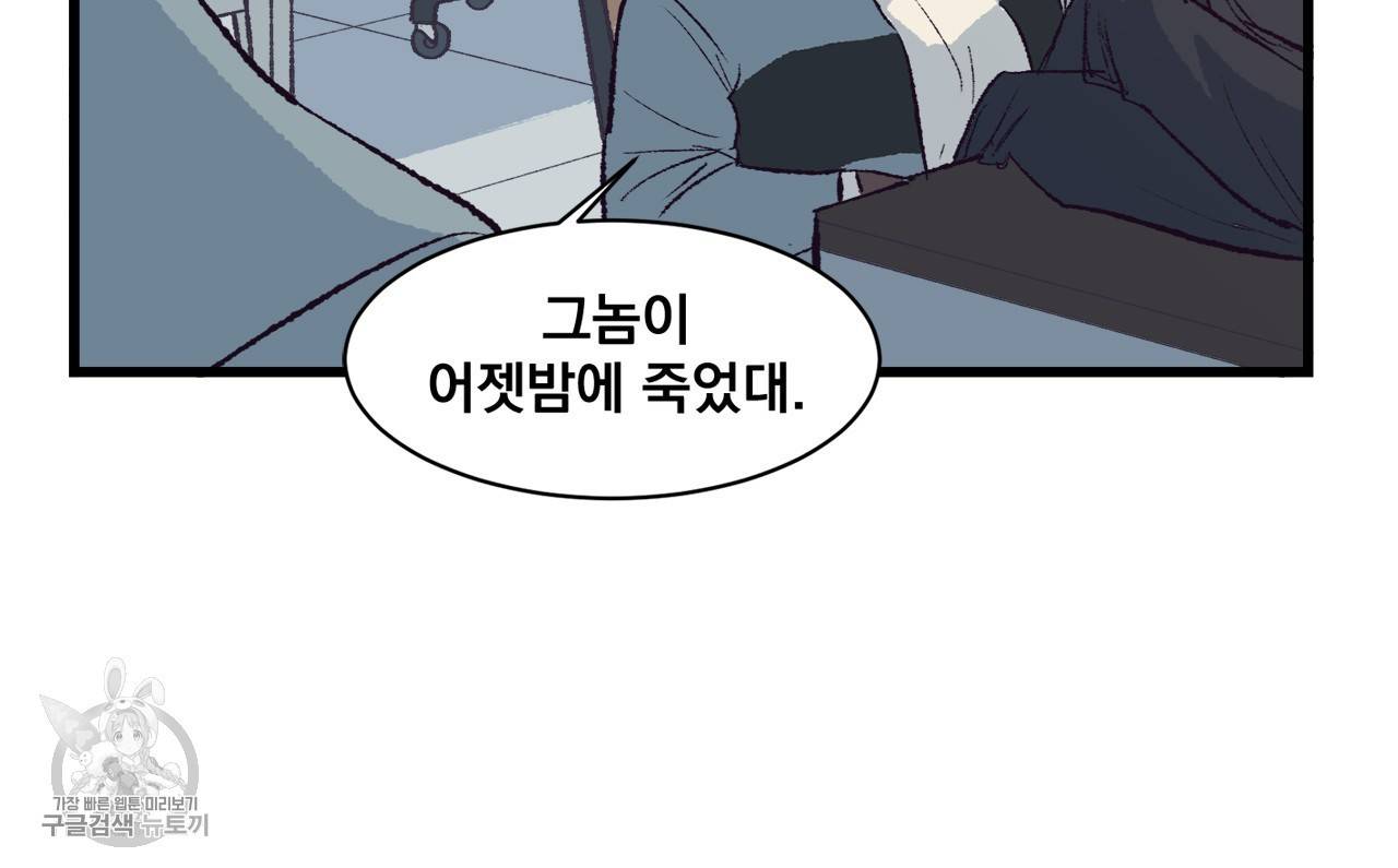 다니엘의 지극히 사적인 빌런 4화 68