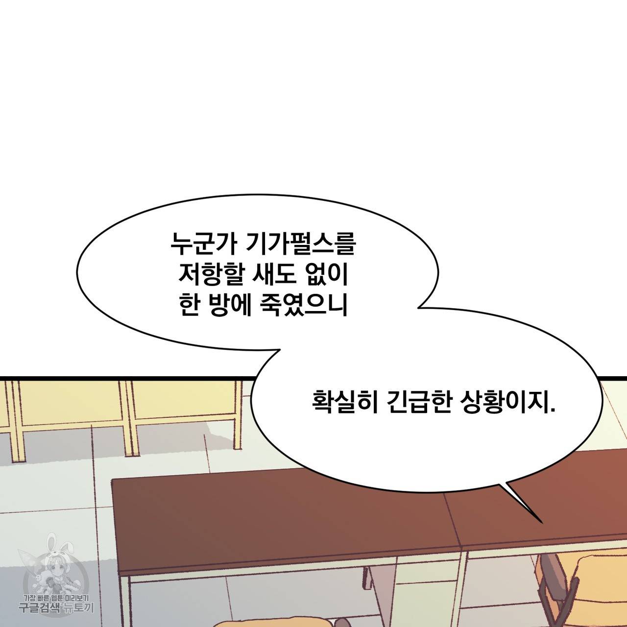 다니엘의 지극히 사적인 빌런 4화 69