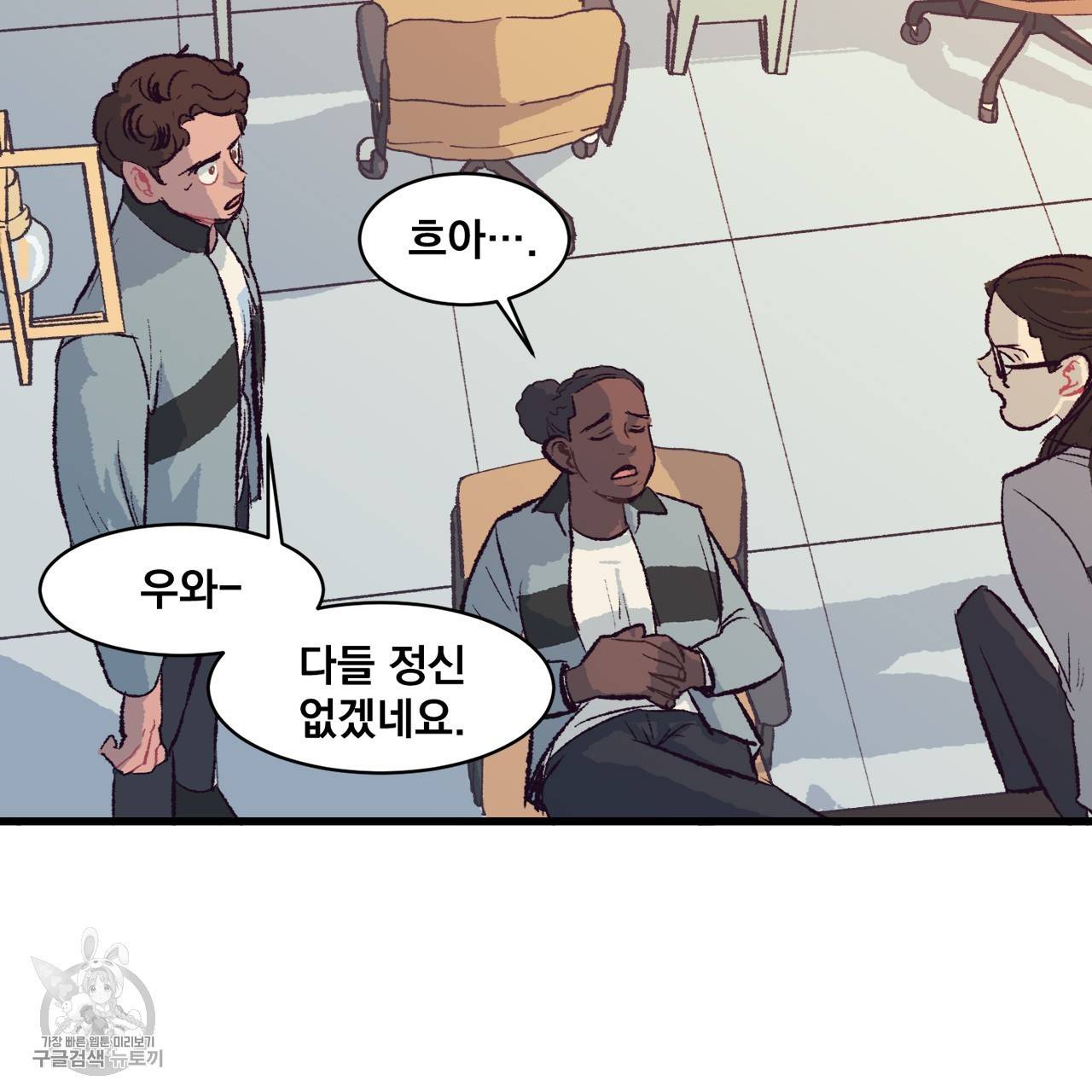 다니엘의 지극히 사적인 빌런 4화 70