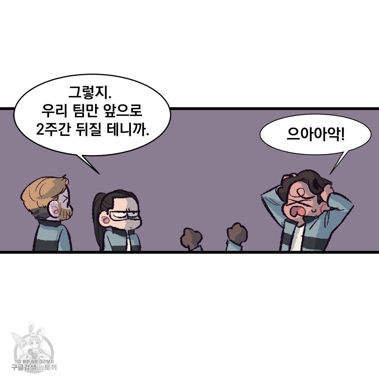 다니엘의 지극히 사적인 빌런 4화 71