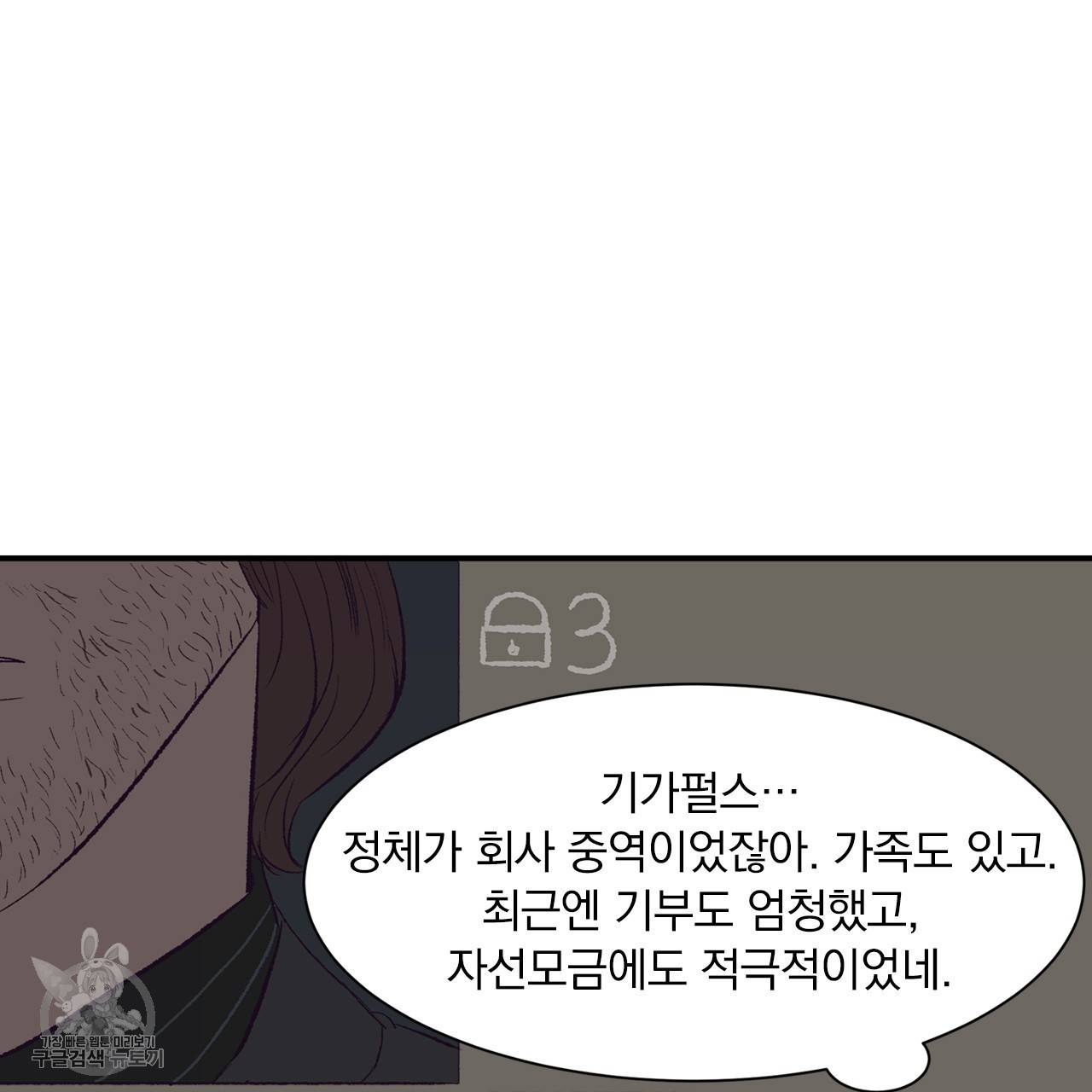 다니엘의 지극히 사적인 빌런 4화 72