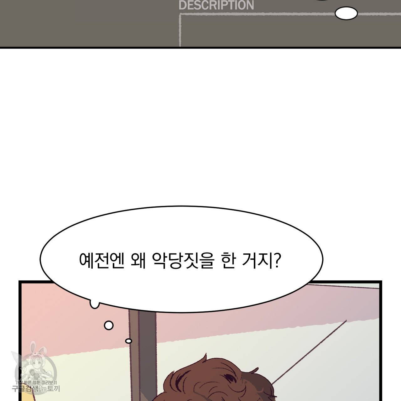 다니엘의 지극히 사적인 빌런 4화 73