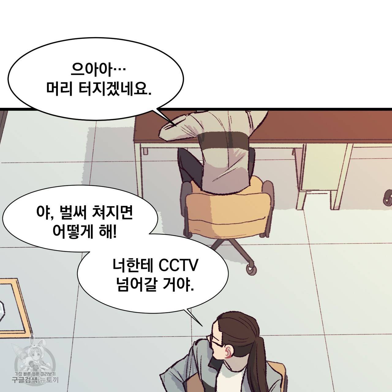 다니엘의 지극히 사적인 빌런 4화 75