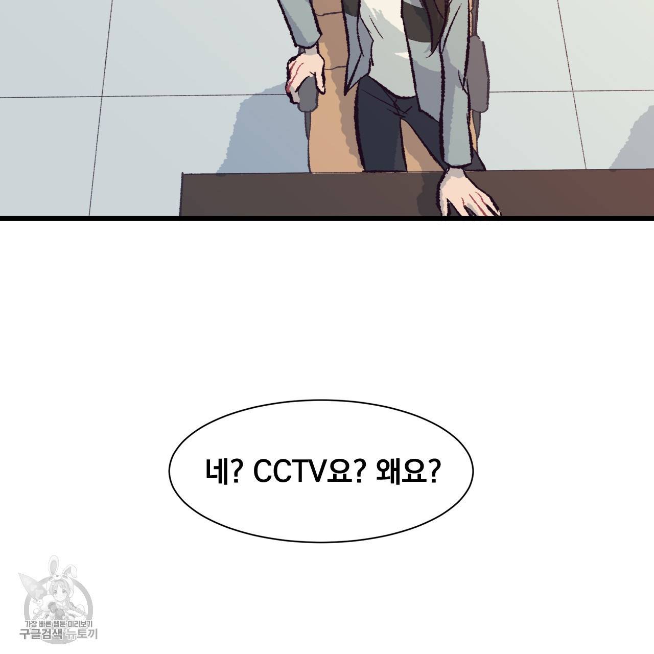 다니엘의 지극히 사적인 빌런 4화 76
