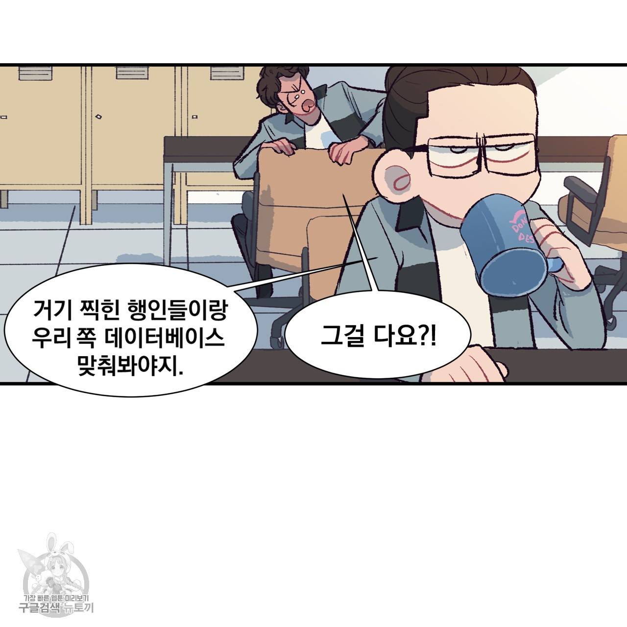 다니엘의 지극히 사적인 빌런 4화 77