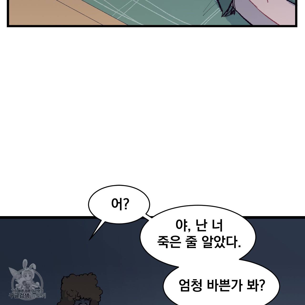 다니엘의 지극히 사적인 빌런 4화 80