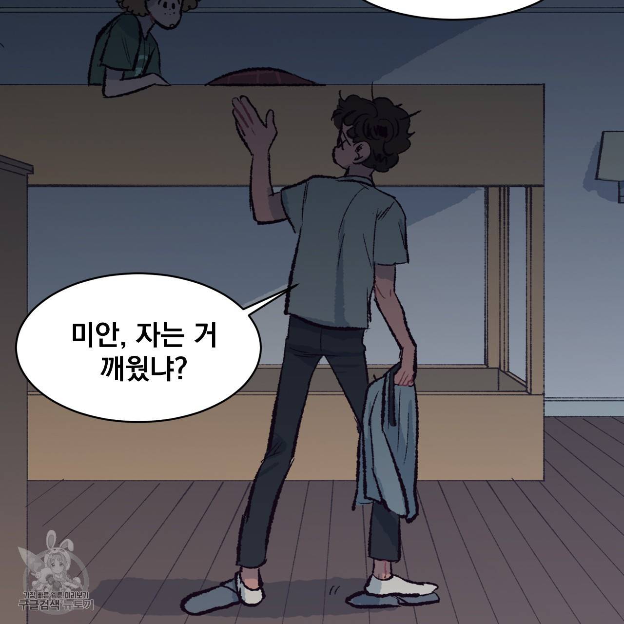 다니엘의 지극히 사적인 빌런 4화 81