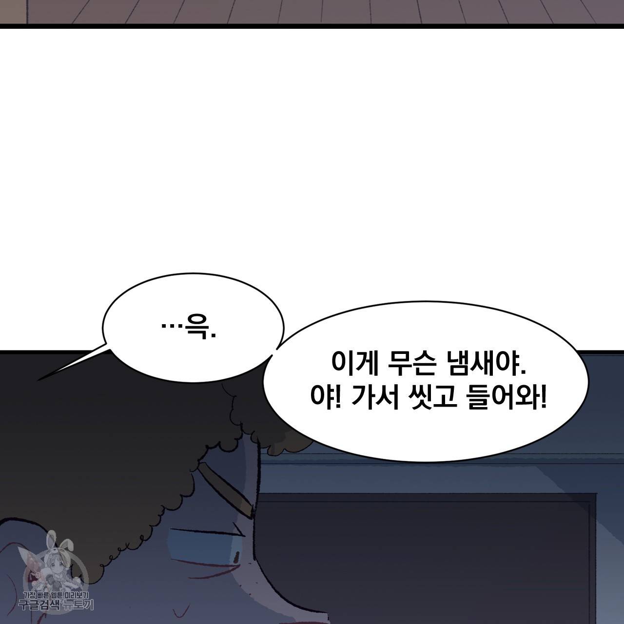 다니엘의 지극히 사적인 빌런 4화 82