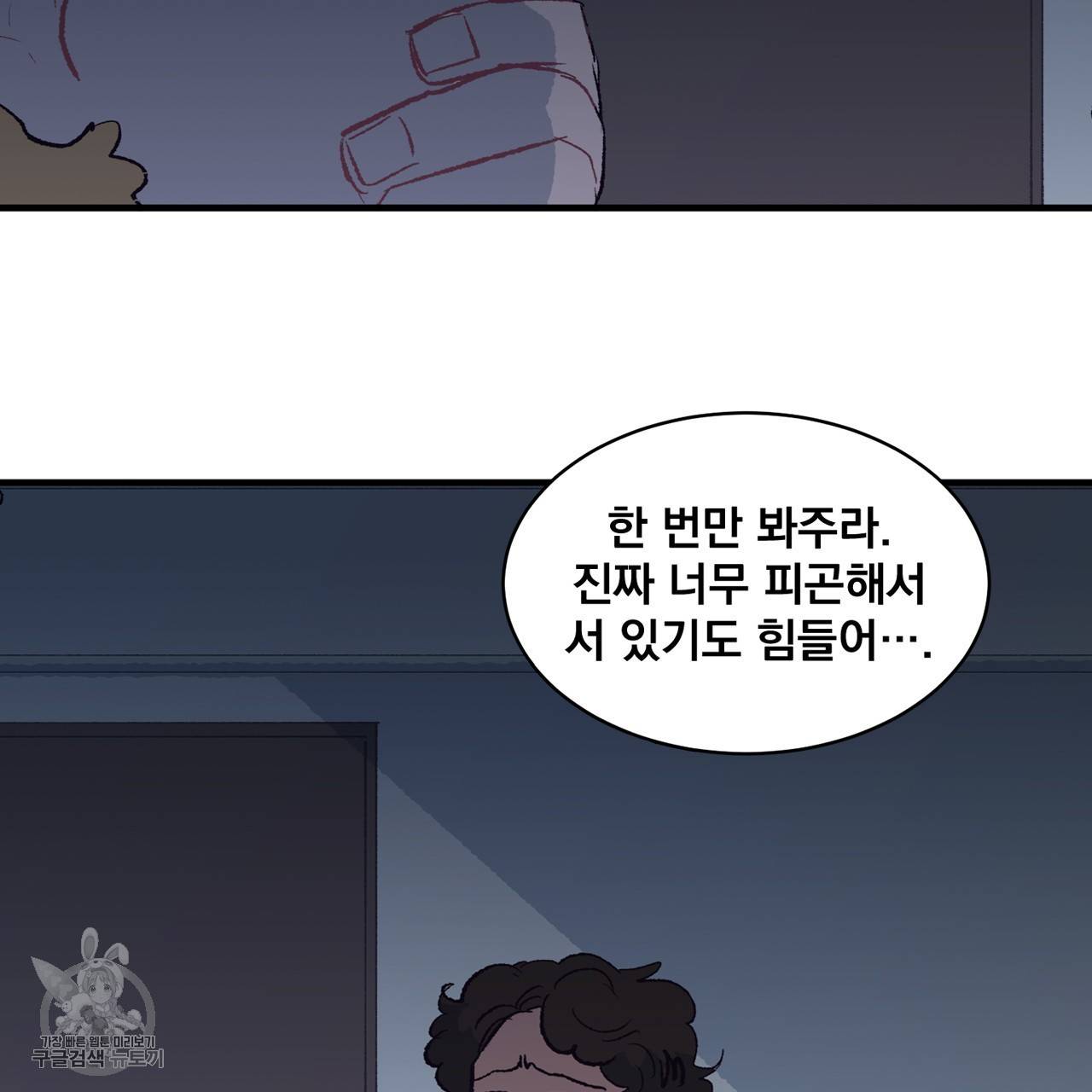 다니엘의 지극히 사적인 빌런 4화 83