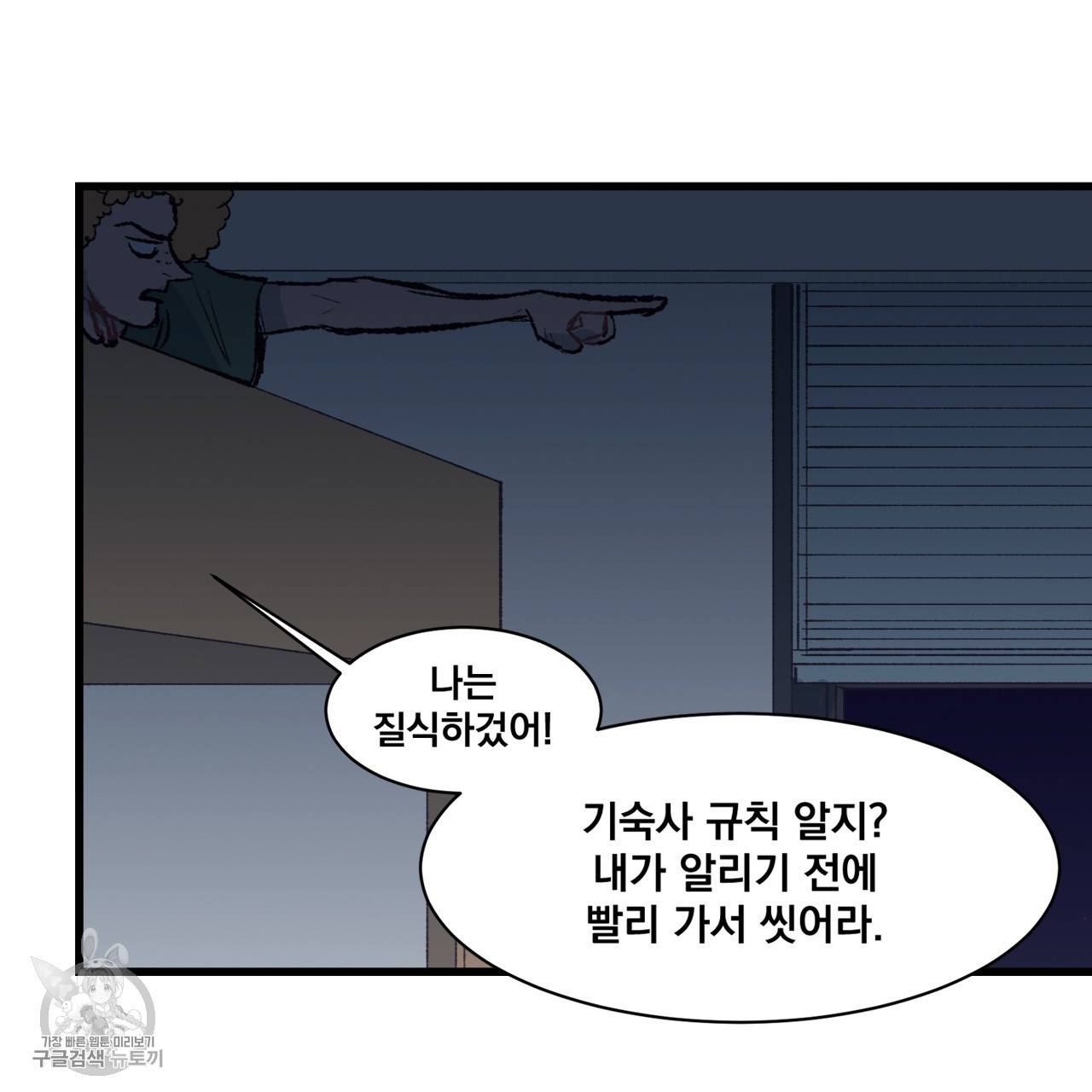 다니엘의 지극히 사적인 빌런 4화 85