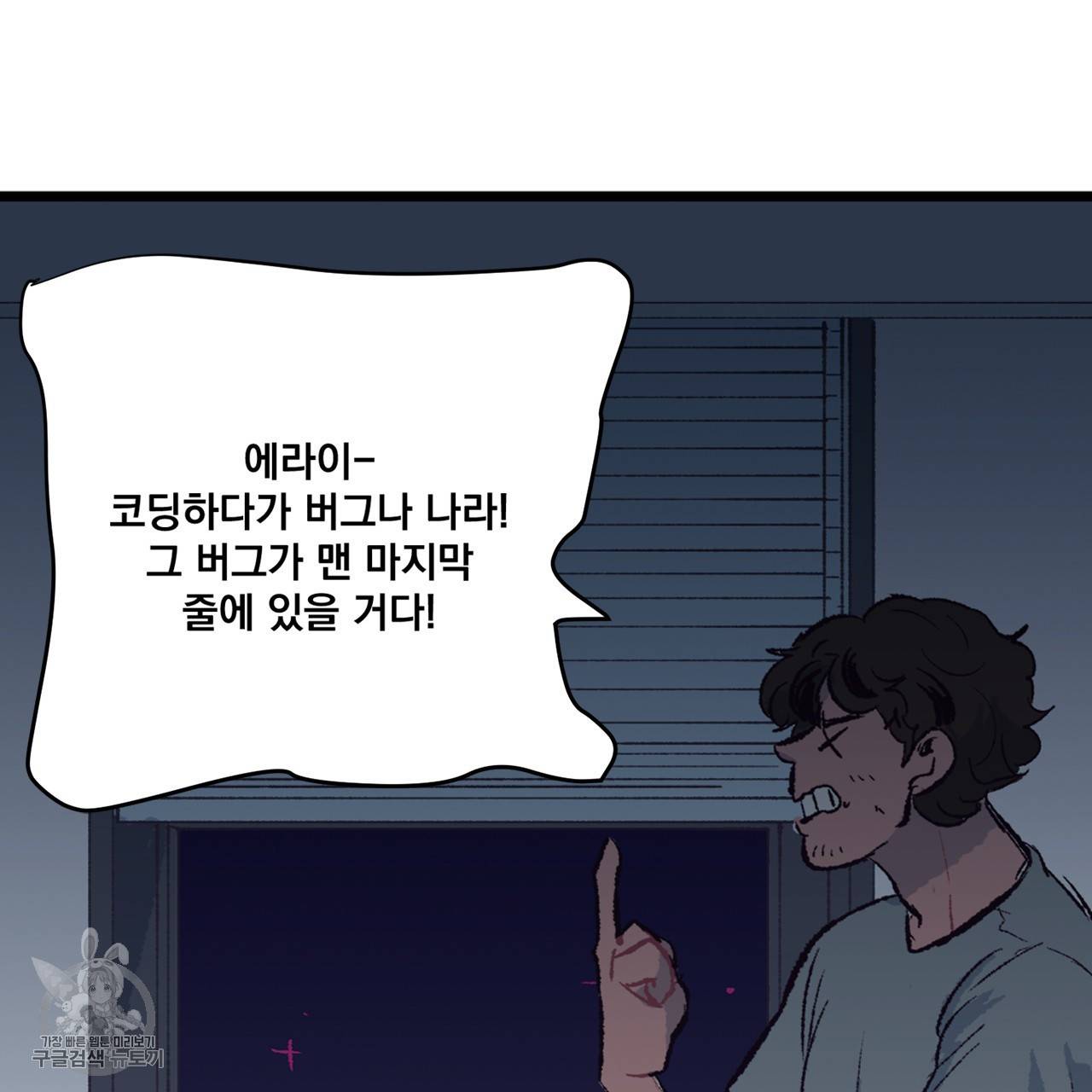 다니엘의 지극히 사적인 빌런 4화 86