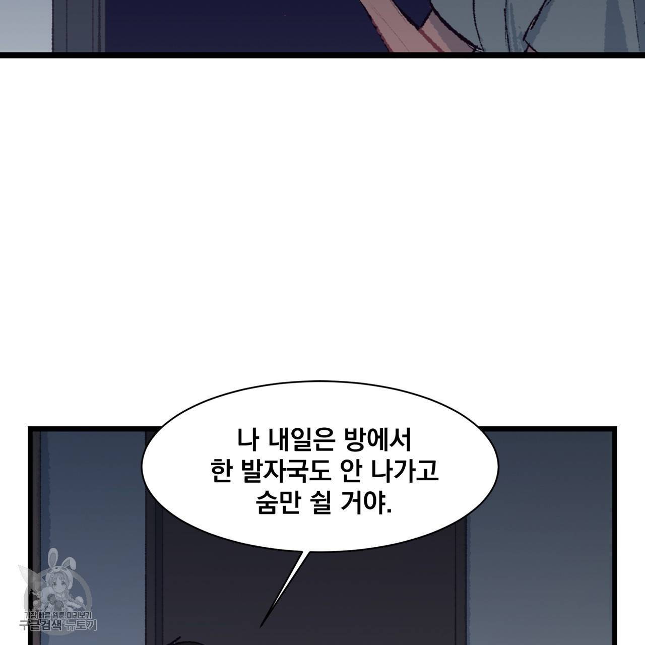 다니엘의 지극히 사적인 빌런 4화 87