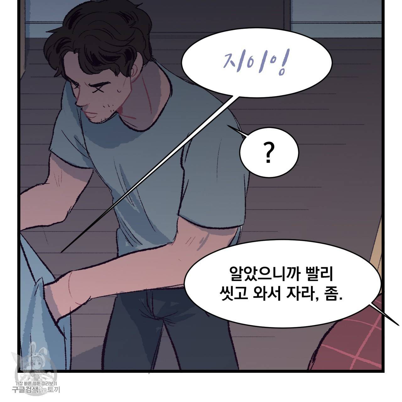다니엘의 지극히 사적인 빌런 4화 88