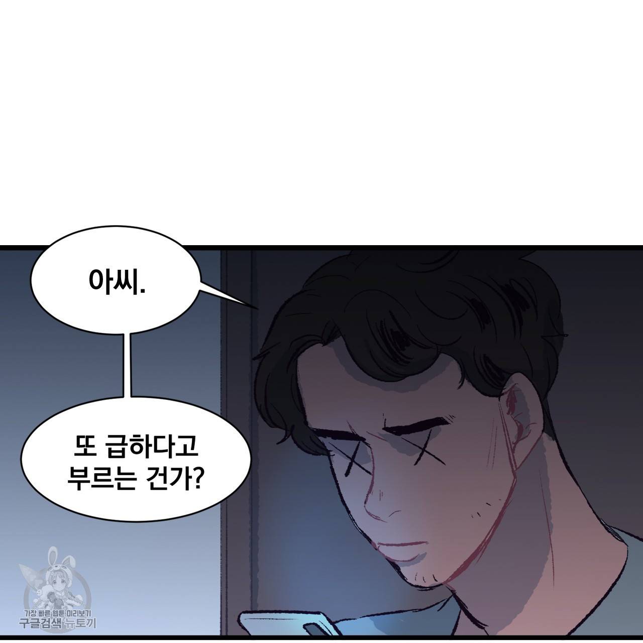 다니엘의 지극히 사적인 빌런 4화 89