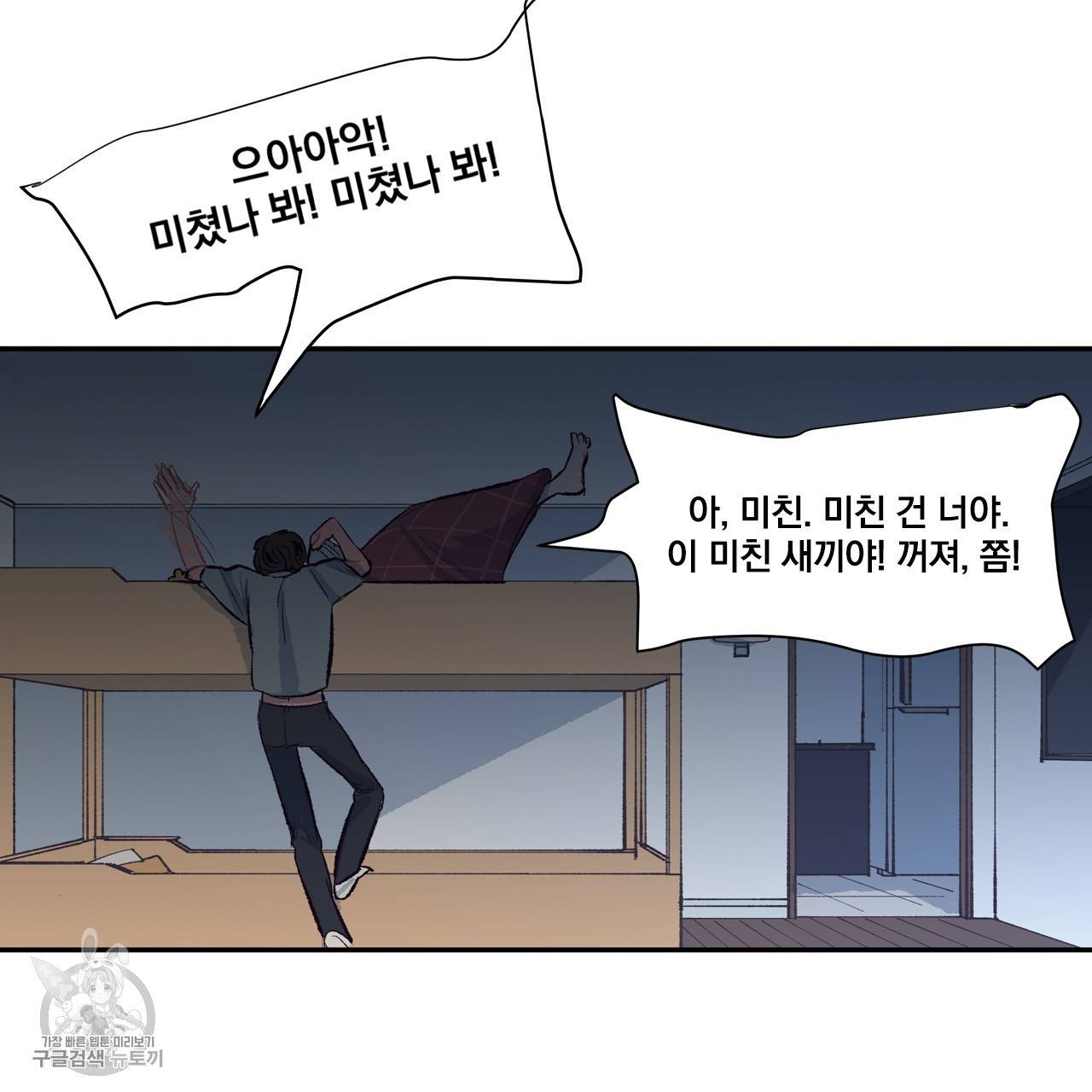 다니엘의 지극히 사적인 빌런 4화 91