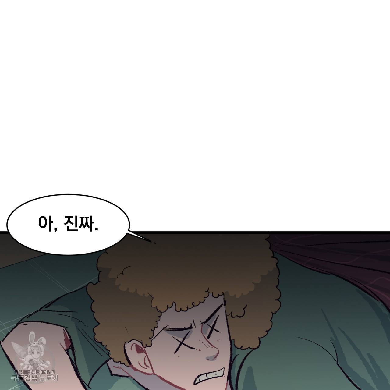 다니엘의 지극히 사적인 빌런 4화 92