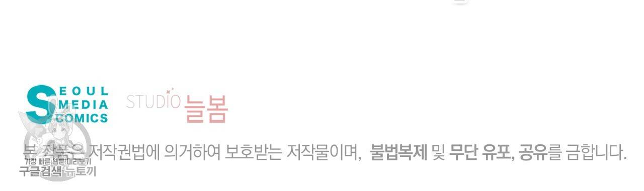 다니엘의 지극히 사적인 빌런 4화 97