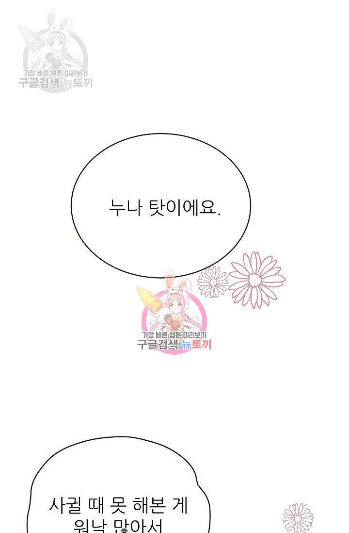 살벌한 동거 53화 1