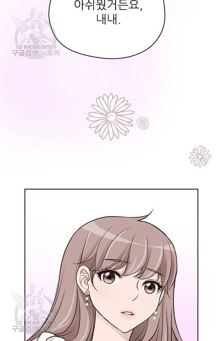 살벌한 동거 53화 3