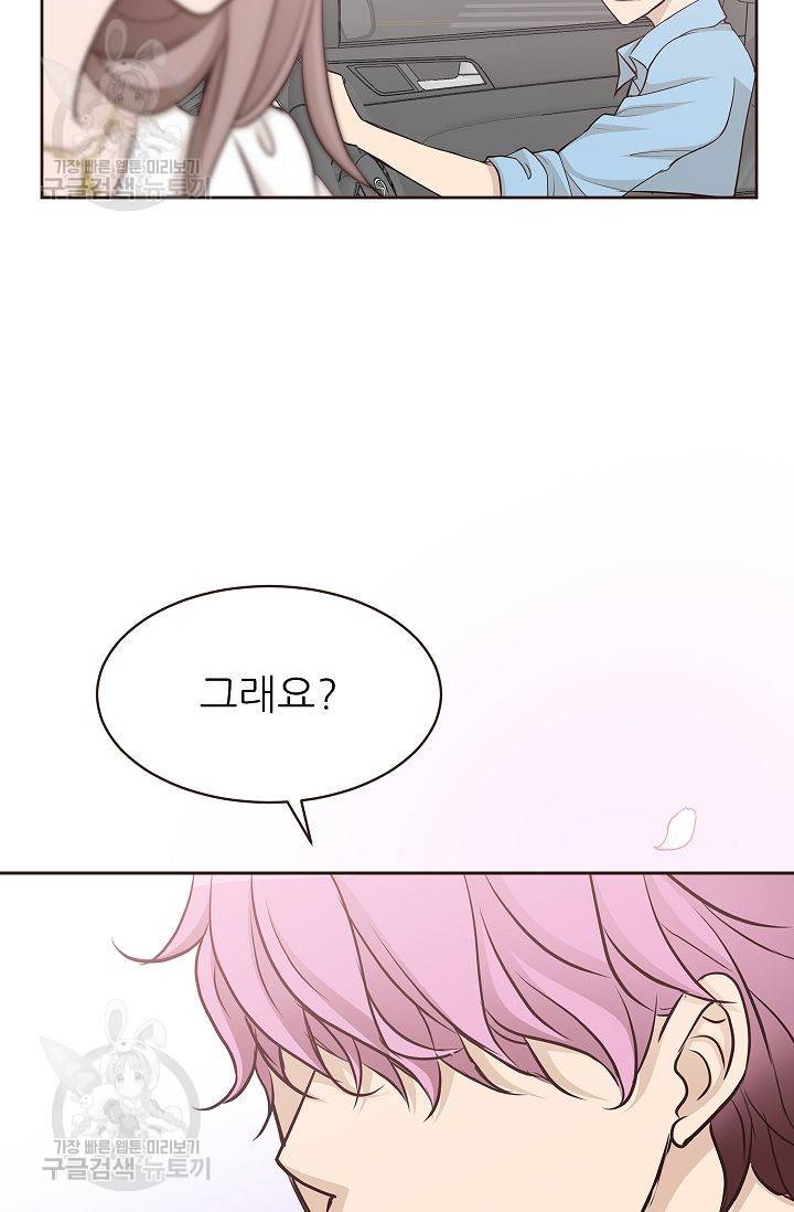 살벌한 동거 53화 10