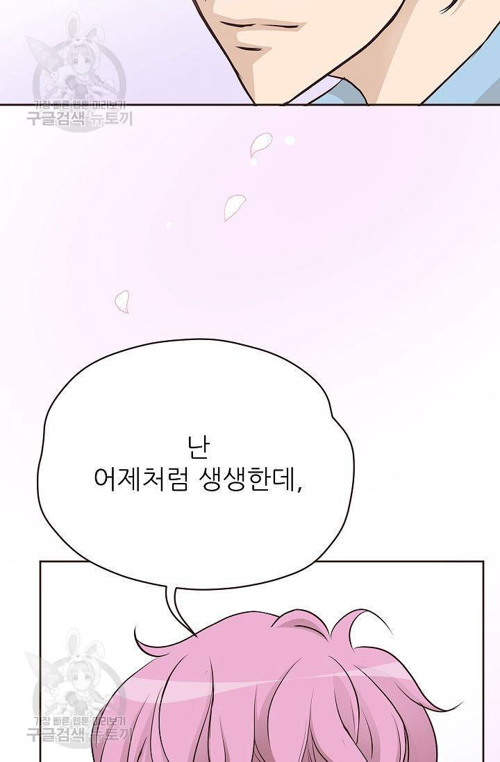 살벌한 동거 53화 11