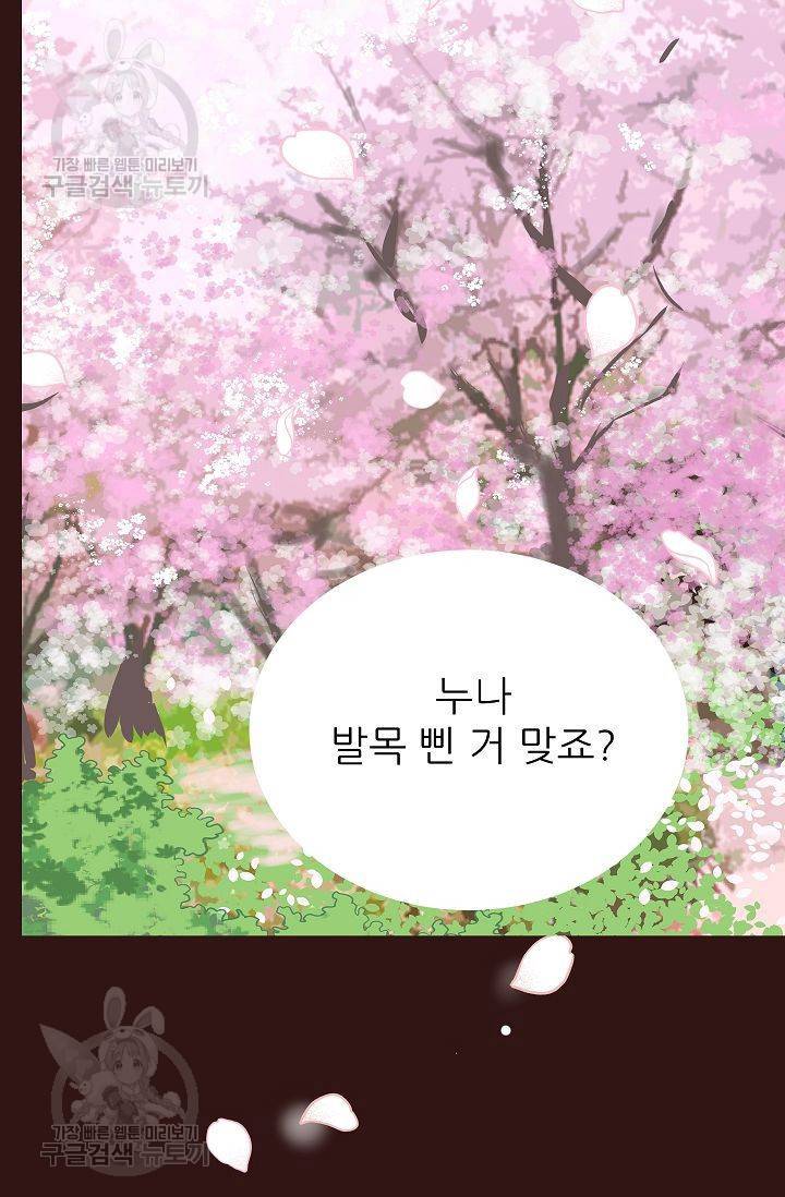 살벌한 동거 53화 14