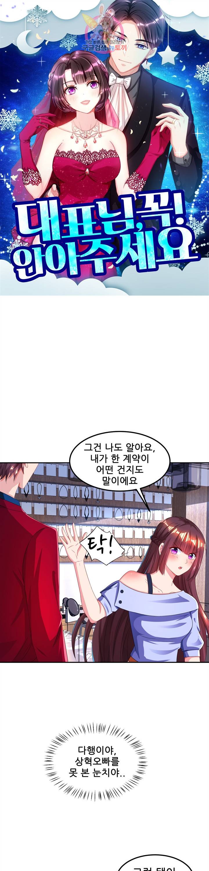 대표님 꼭 안아주세요. 40화 1