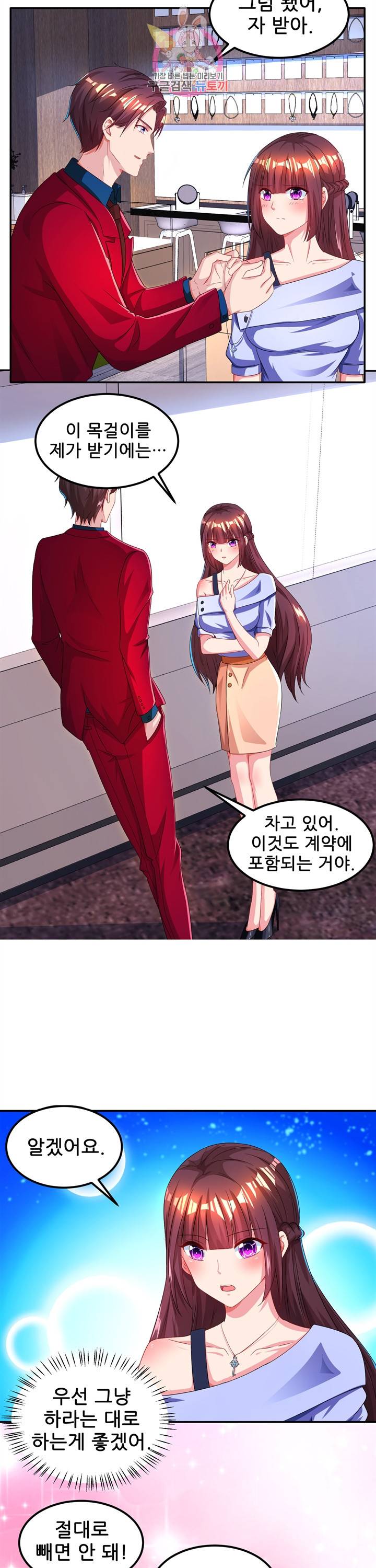 대표님 꼭 안아주세요. 40화 2