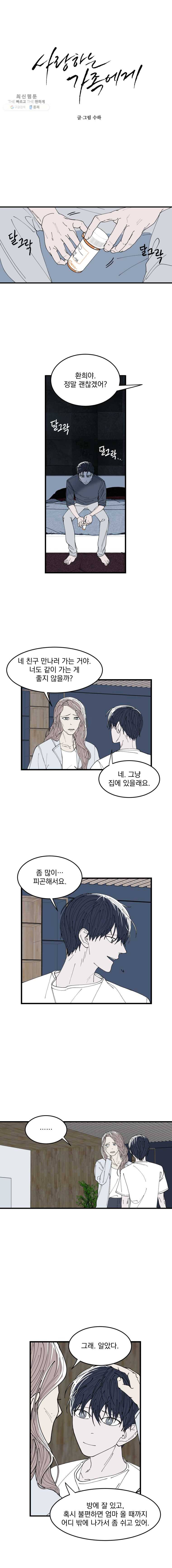 사랑하는 가족에게 15화 1