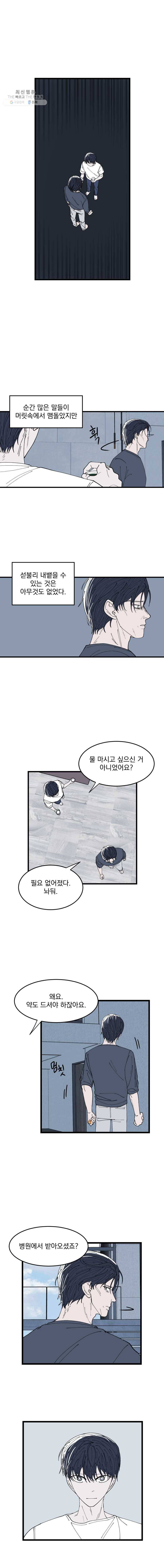 사랑하는 가족에게 15화 4