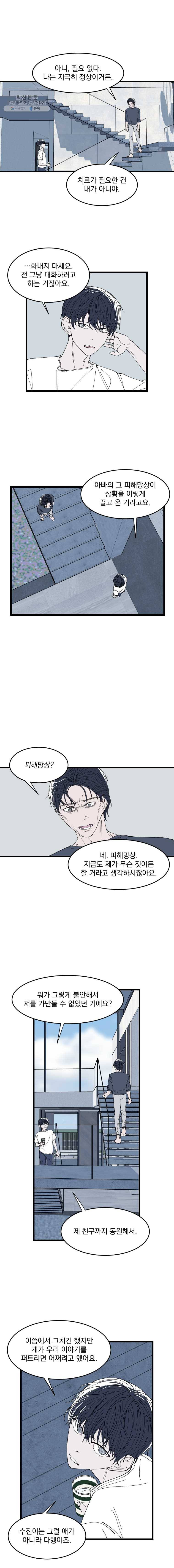 사랑하는 가족에게 15화 5