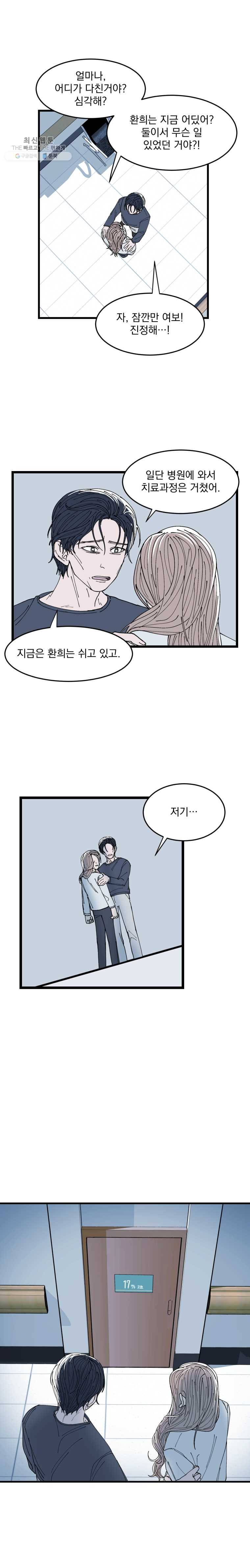 사랑하는 가족에게 15화 10