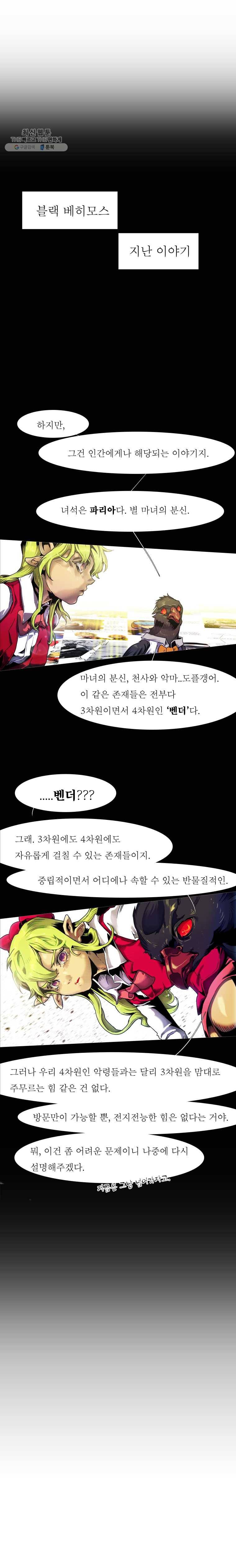 블랙 베히모스 410화 시즌 16 마지막 화 1