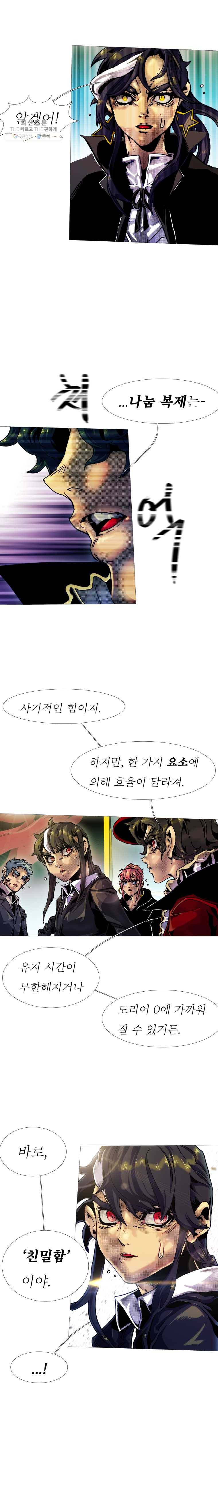블랙 베히모스 410화 시즌 16 마지막 화 5