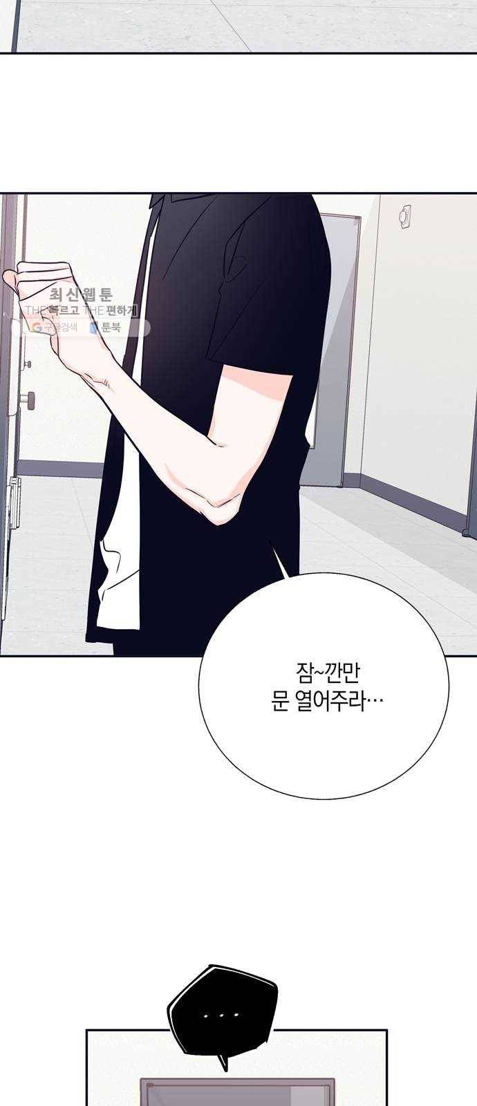 수상한 비밀상담부 37화 3