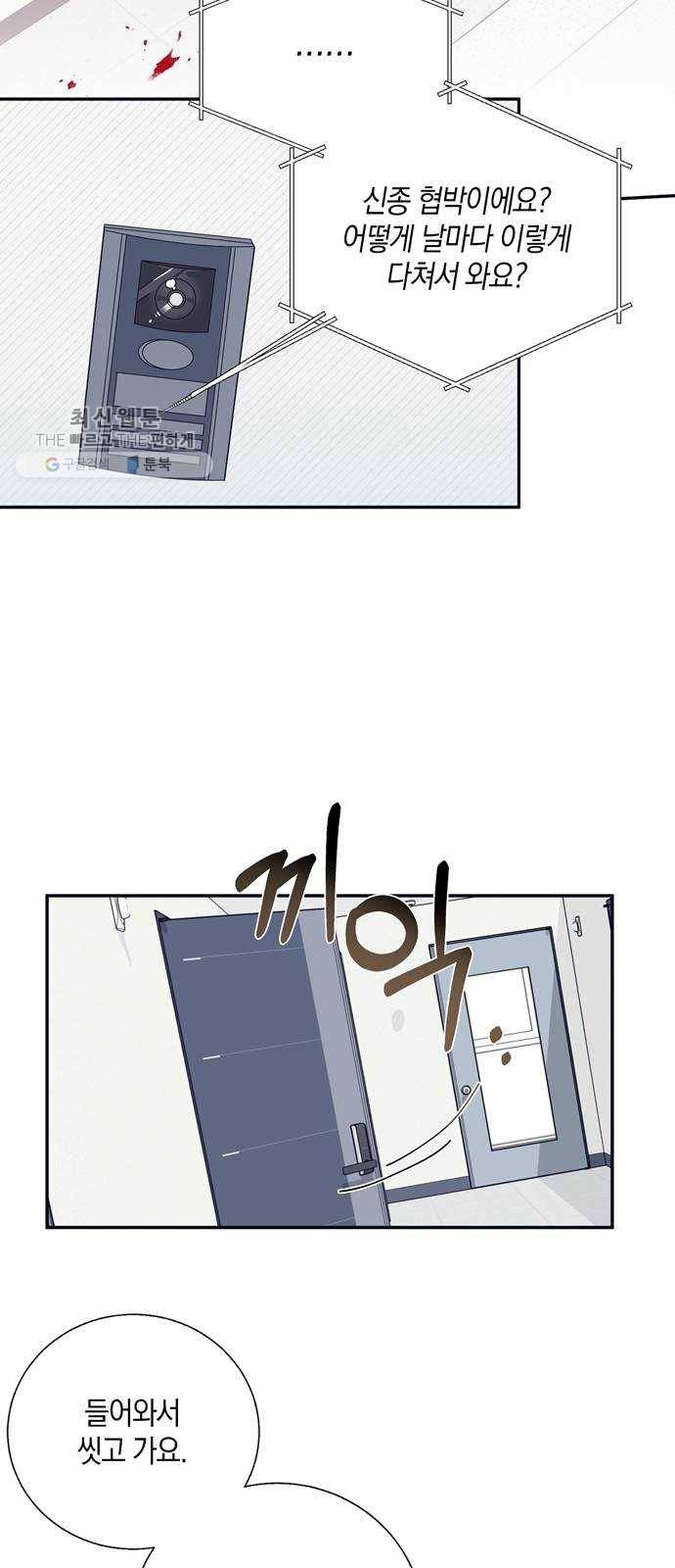 수상한 비밀상담부 37화 5
